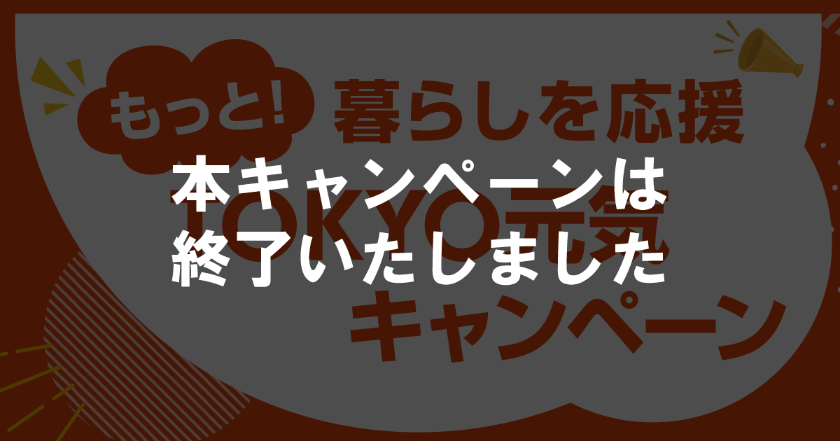 キャンペーンロゴマーク