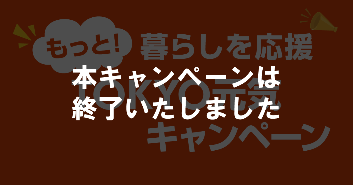 キャンペーンロゴマーク（背景なし）