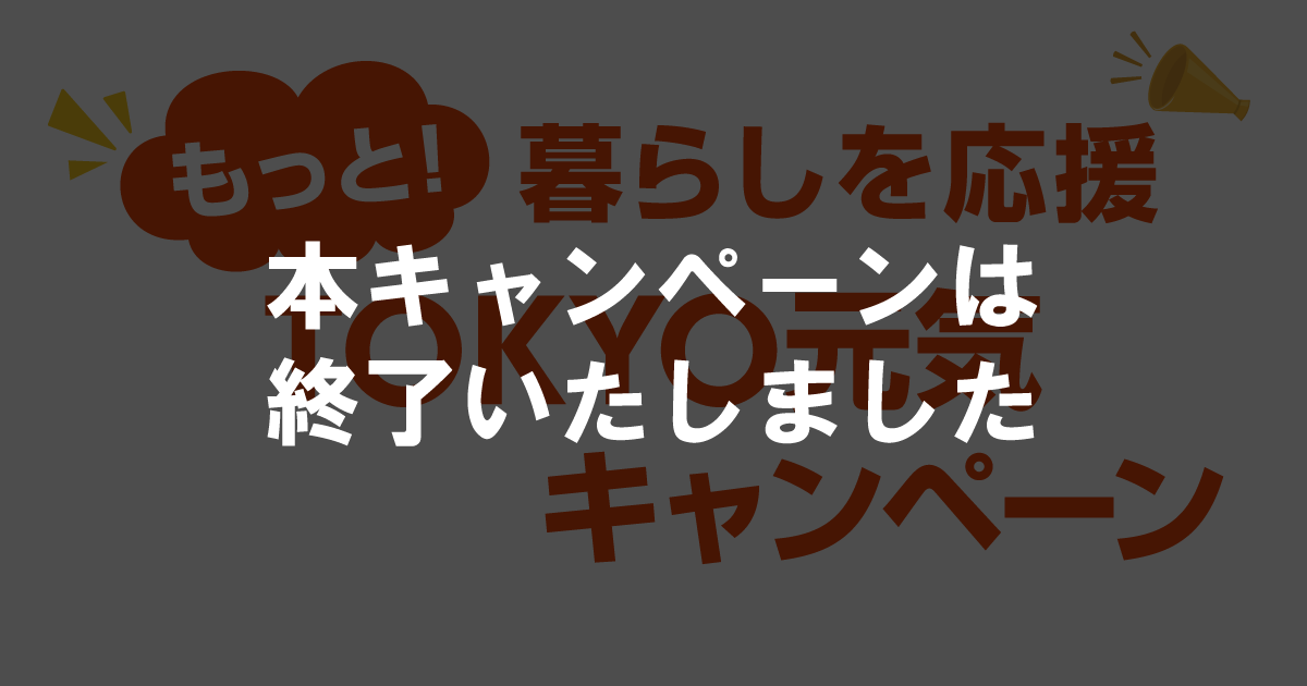 キャンペーンロゴマーク（背景透過）