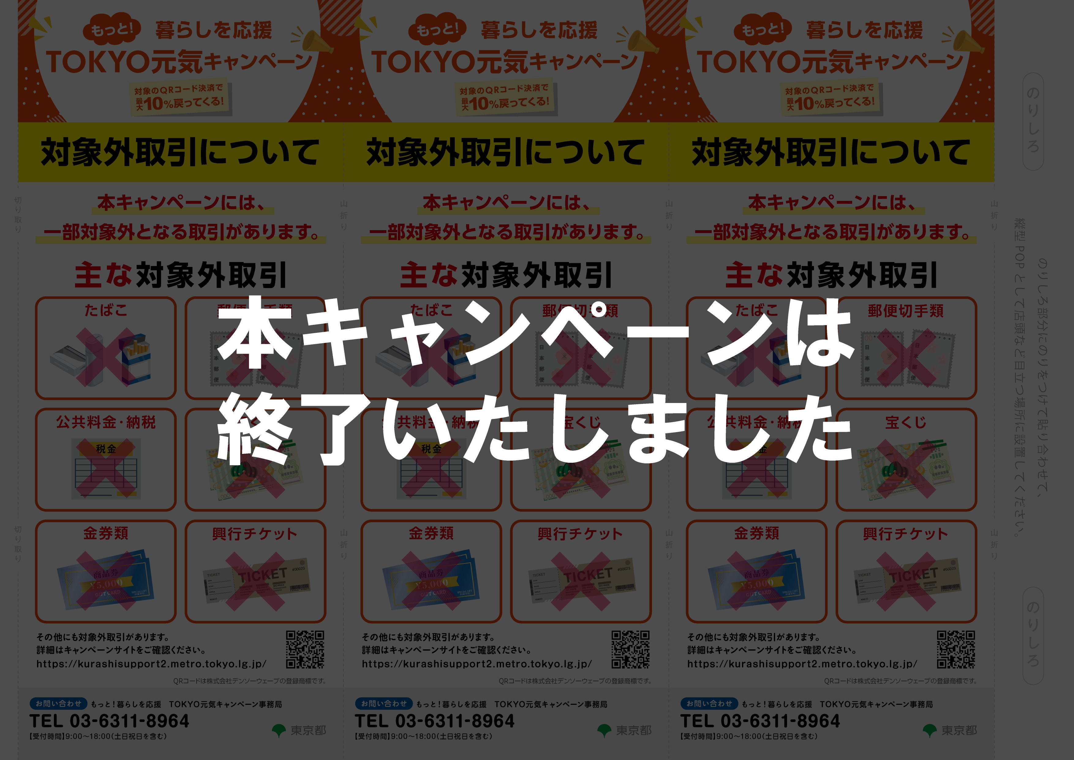 三角柱POP