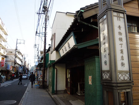 青物横丁商店街 