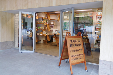 高尾山口観光案内所（むささびハウス）  