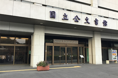 National Archives of Japan