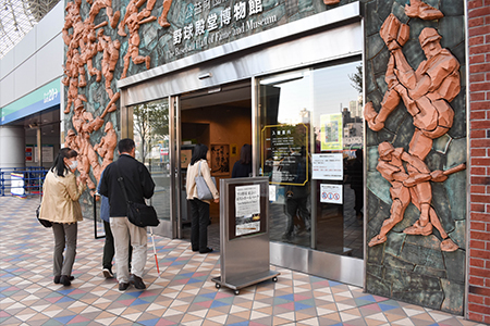 野球殿堂博物館