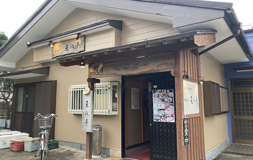 魚介創作料理　地魚処　魚八亭