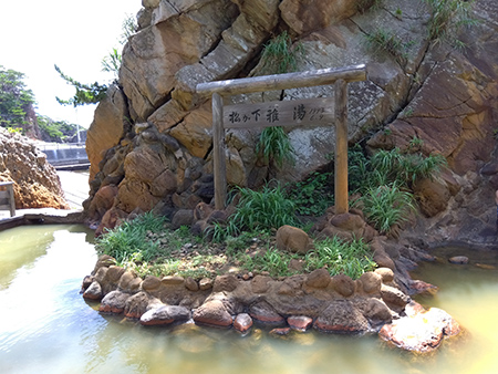 松が下雅湯